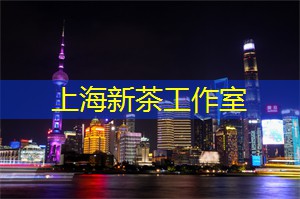 上海茶庄的茶艺表演，不容错过